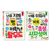 초등 저학년을 위한 지식책 세트 탈무드+사자성어