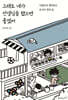 그래도 네가 선생님을 했으면 좋겠어