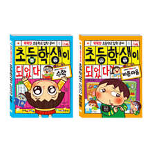 초등학교 입학 준비 세트 수학+바른마음