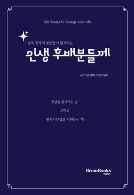 인생 후배분들께