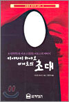 미야자키 하야오 세계로의 초대