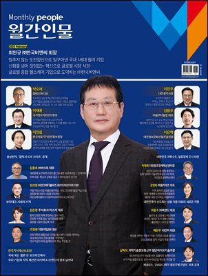 월간인물 2025년 2월호