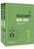 2026 형사소송법 1+2 완벽 정리 세트