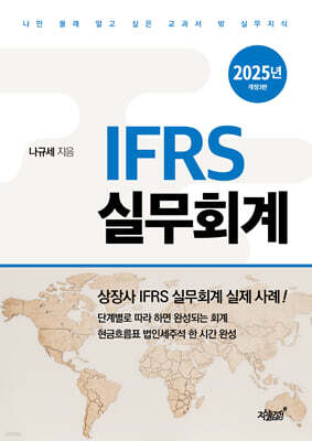 IFRS 실무회계