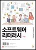 소프트웨어 리터러시(수정판)