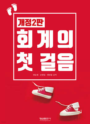 회계의 첫 걸음