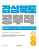 2025 경상북도 공무직 필기시험 (한국사, 일반사회)
