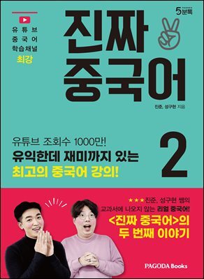 진짜 중국어 2