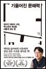 기울어진 문해력