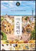 리얼 스페인 2025~2026