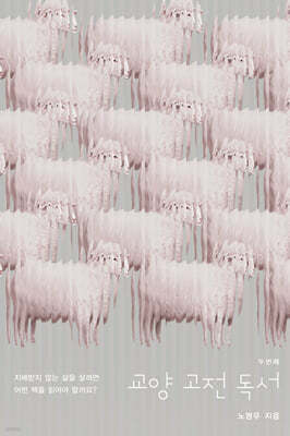 교양 고전 독서 두번째