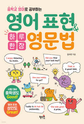 하루 한 장 영어 표현&영문법