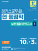2025 해커스공무원 현 행정학 실전동형모의고사 1