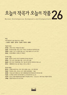오늘의 작곡가 오늘의 작품 26