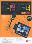 은새의 디지털 캠코더 촬영+편집