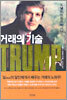 거래의 기술