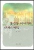 홍길동 이야기와 로터스 버드