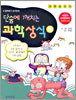 단숨에 깨치는 과학상식 5