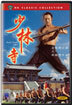 소림사 (少林寺 Shaolin Temple)