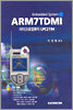 ARM7TDMI 마이크로컴퓨터 LPC2194