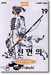 봉신연의 19