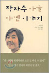 장자수 마을 마옌 이야기