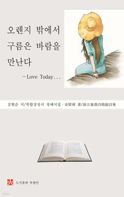 오렌지 밖에서 구름은 바람을 만난다