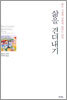 삶을 견뎌내기