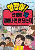 알잖아! 전쟁이 왜 일어나면 안 되는지