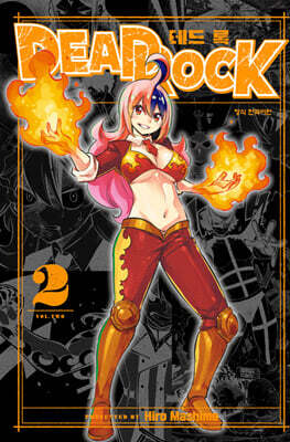 DEAD ROCK 데드 록 2