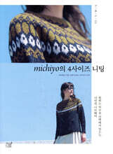 michiyo의 4사이즈 니팅