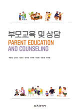 부모교육 및 상담