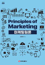 마케팅원론