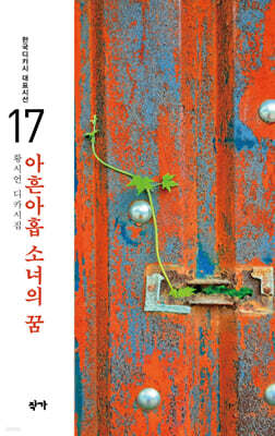 아흔아홉 소녀의 꿈