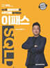 2025 44개 출제포인트로 4주만에 합격하는 이패스 SQLD