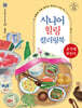 시니어 힐링 컬러링북 : 음식에 물들다
