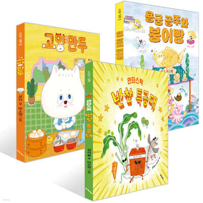 노는날 맛있는 그림책 3종 세트