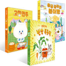 노는날 맛있는 그림책 3종 세트