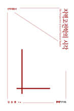 지역고전학의 시각