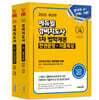 2025 에듀윌 경비지도사 1차 한권끝장 세트(법학개론+민간경비론)
