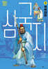 삼국지 3 : 적벽대전