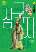 삼국지 4 : 삼국천하