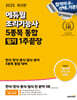 2025 에듀윌 조리기능사 필기 1주끝장