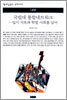 국립대 통합네트워크