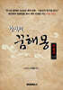 한국의 꿈해몽 비결서 (上)