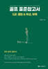 골프 표준참고서 5 : 클럽 & 부상, 부록