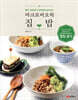 마크로비오틱 집밥