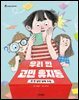 우리 반 고민 휴지통