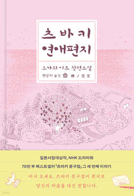 츠바키 연애편지