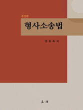 형사소송법